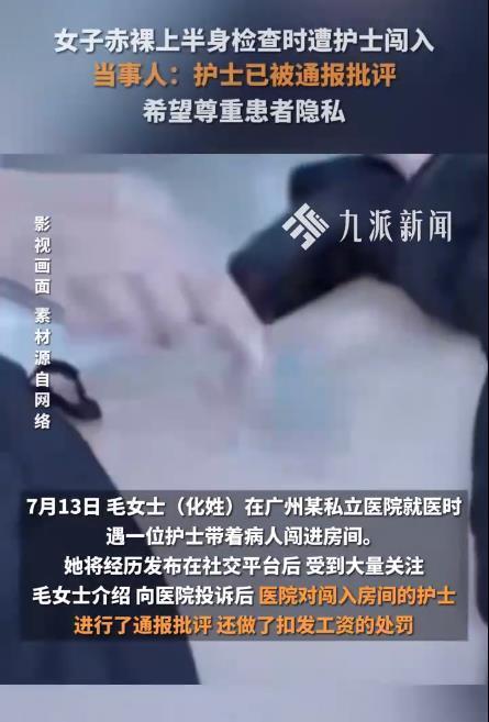 股票配资推荐 极目锐评丨女子赤裸上半身体检被护士带人闯入，患者隐私权为何轻易“失守”？