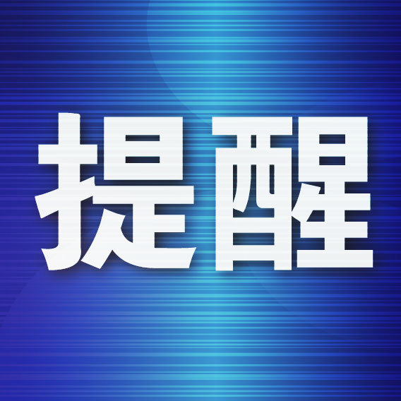 股票配资安全 啤酒嘉年华、演唱会期间公交、地铁有运营调整
